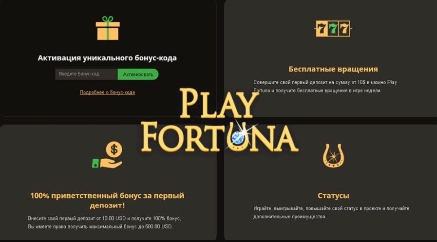 Play Fortuna официальный сайт - бонус